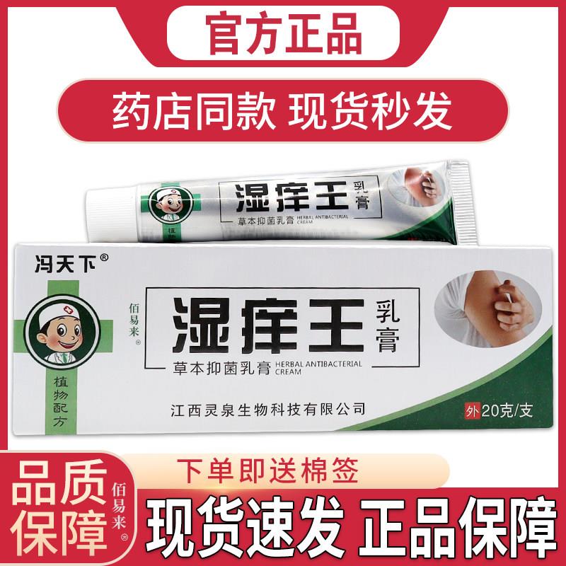 噜噜鼠正品天猫冯天下湿王草本抑菌乳膏拔毒清肤洁肤专家天猫旗舰