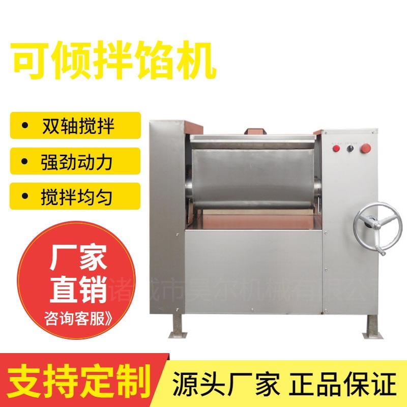 水饺馅拌馅机双绞龙拌馅机设备火腿肠灌肠肉馅双轴真空拌馅机