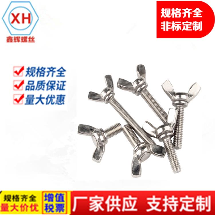 新品促销不锈钢304 元宝螺丝 蝶形/蝶型螺栓羊角螺丝手拧螺丝 M6
