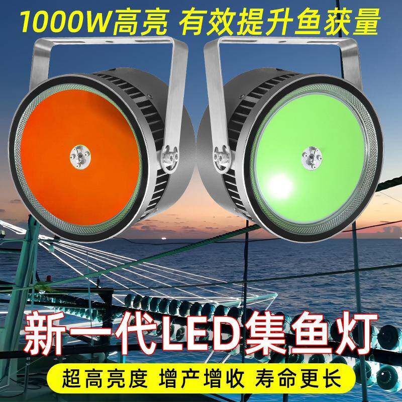 1000W大功率渔船船用集鱼灯海钓夜钓灯鱿鱼灯诱鱼聚鱼灯led集鱼灯