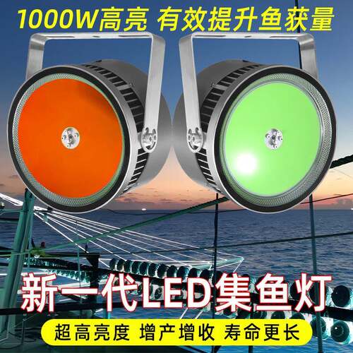 1000W大功率渔船船用集鱼灯海钓夜钓灯鱿鱼灯诱鱼聚鱼灯led集鱼灯