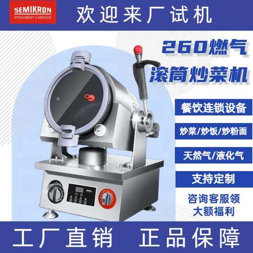 赛米控SEMIKRON全自动智能炒菜机商用滚筒炒饭机 定时控制炒锅
