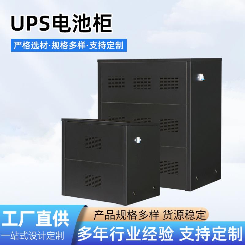 电池柜UPS不间断电源配套储能电池柜户外室外电力通讯储能电池柜