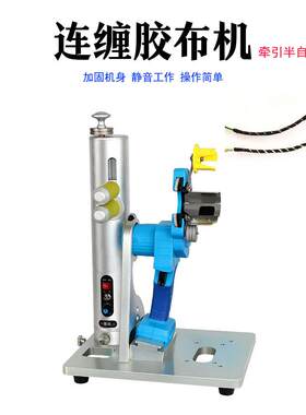 东莞工厂锂电池充电式包布机汽车线束自动旋转缠胶布机器包邮
