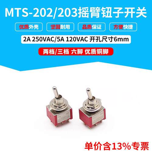 专票价红色 钮子开关MST-202/MST-203 摇臂摇柄开关（100只一件）