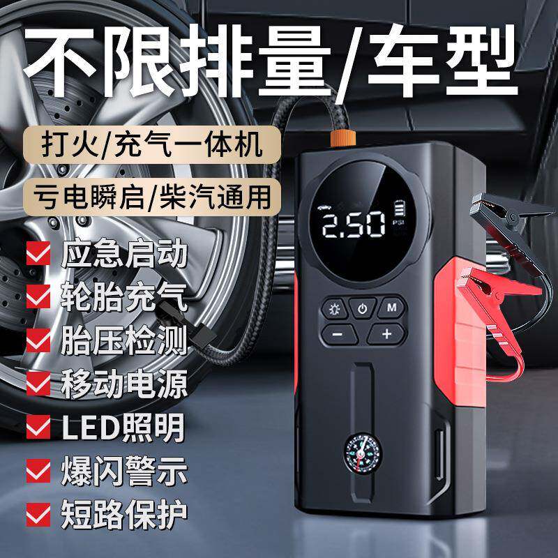 车载充气泵电动打气泵汽车用无线轮胎带测胎压应急启动电源一体机