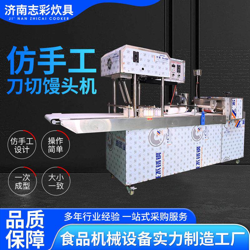 仿手工刀切馒头机不锈钢多动能全自动馒头卷子速成型 商用馒头机