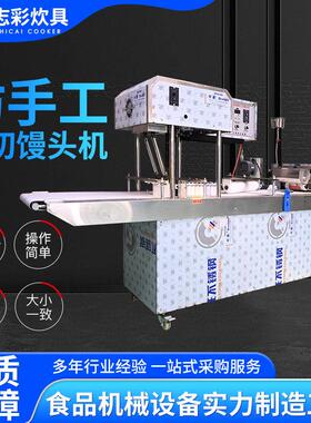 仿手工刀切馒头机不锈钢多动能全自动馒头卷子速成型 商用馒头机