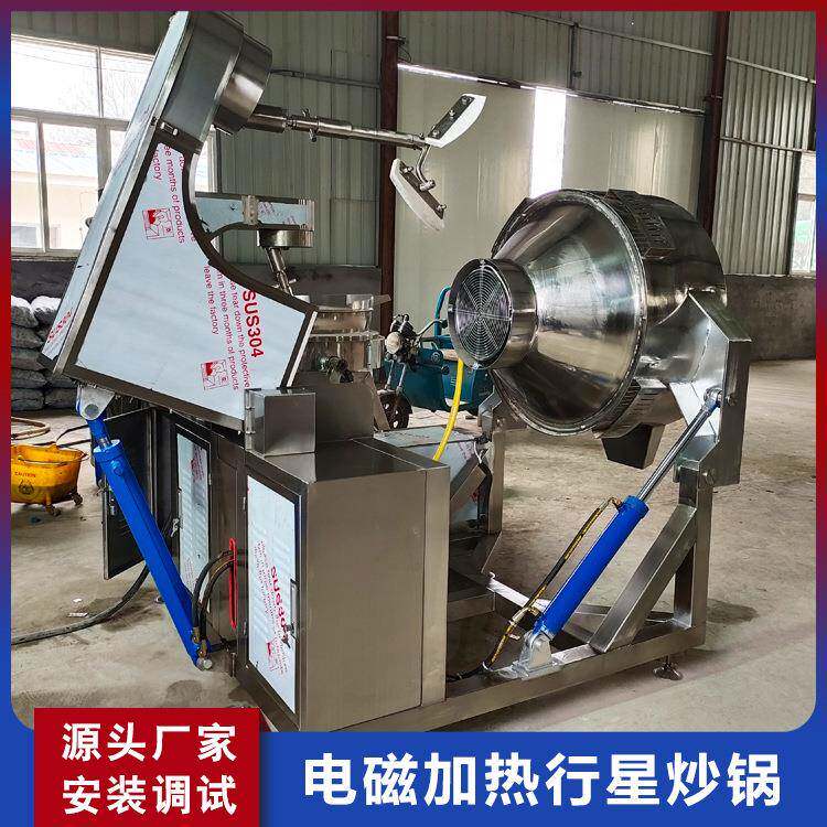 包邮全自动行星搅拌炒锅中药熬制搅拌夹层锅米粉干面粉炒制设备