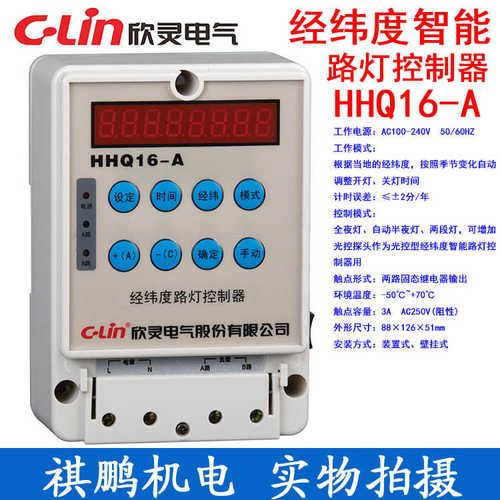 a经纬度 路灯hhq16--lin欣灵  控制器ac220v