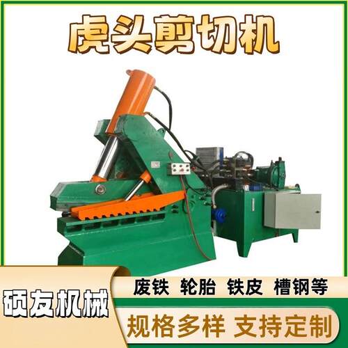 废钢液压虎头剪切机河南小型鳄鱼剪切机废铁金属剪切机型号齐全