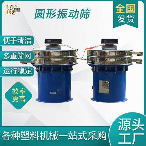 博昌供应圆形振动筛粉体结团分散除杂筛分机医粉末分选设备