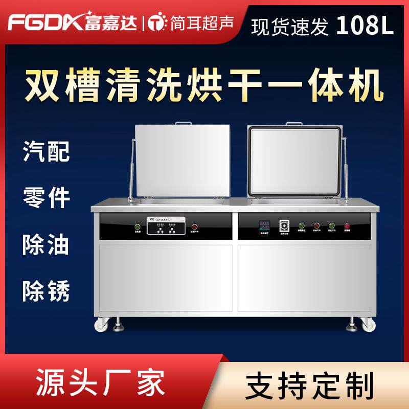 汽车零部件减震器传动配件除油清洗设备双槽超声波清洗机厂家