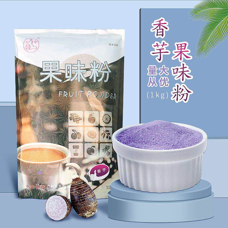 大拇指香芋果味粉草莓奶茶专用冲饮原料餐饮商用diy奶茶饮品原料