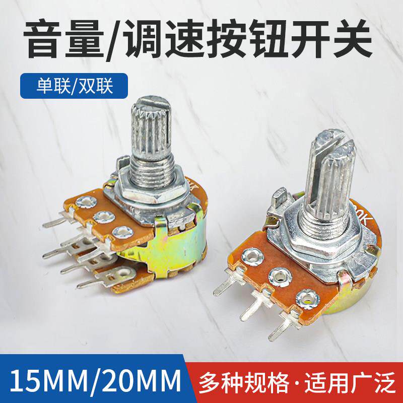 WH148单联双联电位计 旋钮可调B1K 5K 10K 20K 50K 100K 500K