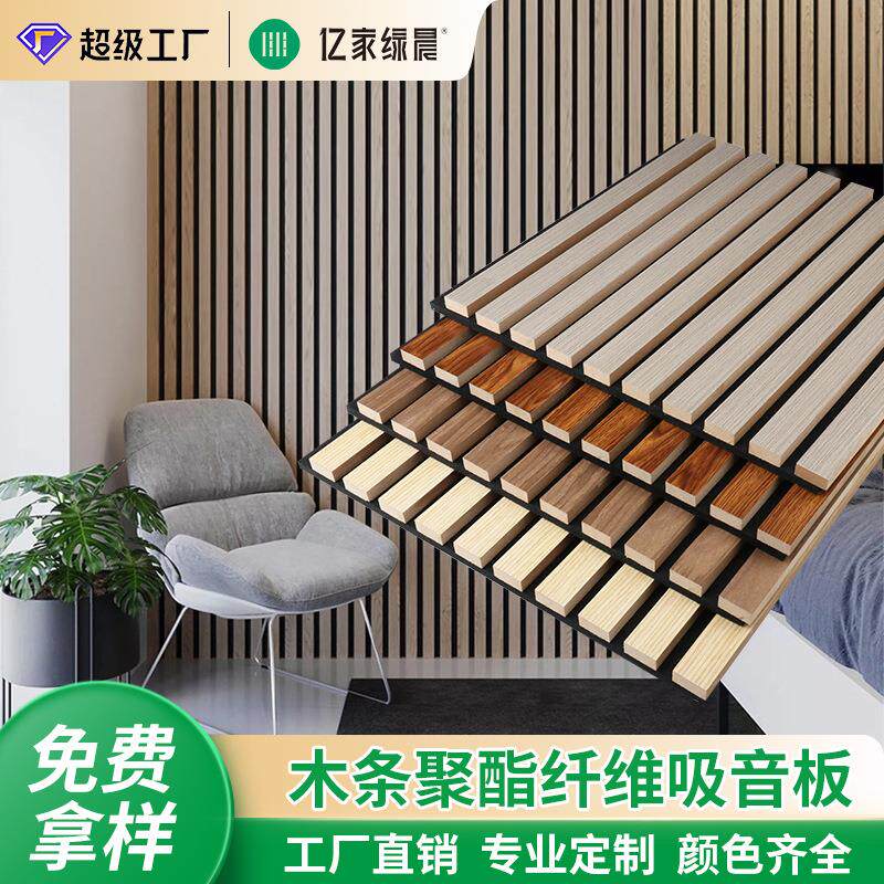 吸音板墙面装饰背景墙环保阻燃轻奢格栅墙板木条聚酯纤维吸音板