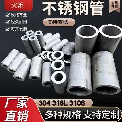 304不锈钢管厚壁管 316L不锈钢无缝管310s不锈钢工业管零切