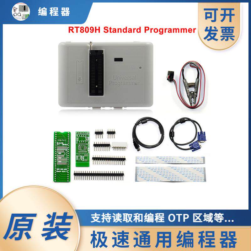 原装RT809H EMMC-Nand FLASH EMMC在线读写 极速通用编程器