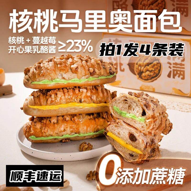 邻小言开心果核桃玛利欧面包全麦坚果夹心营养新鲜即食早餐