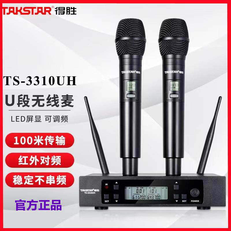 Takstar得胜TS-3310UH学校KTV会议家庭娱乐户外演出无线麦克风