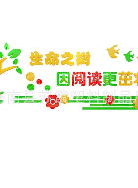 阅读智慧树3d立体墙贴励志标语校园文化墙壁装饰班级教室布置贴画
