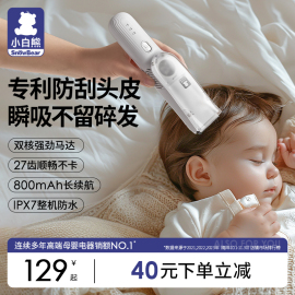 小白熊婴儿理发器低音自动吸发宝宝剃头发，专用家用电推子剃发神器