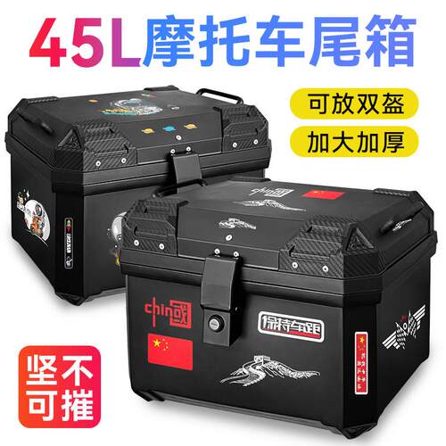 摩托车尾箱大容量后备箱通用大号工具箱踏板电动车尾箱改装可拆卸