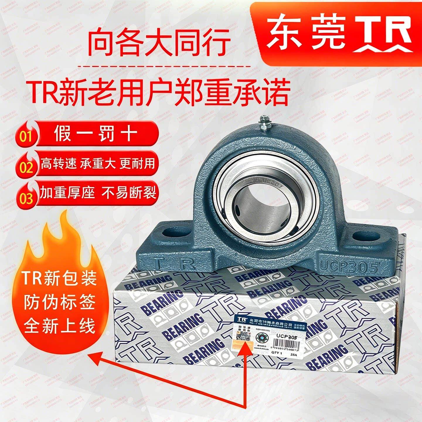 东莞TR外球面立式带座轴承UCP305 306 307 308 309 310 311 312