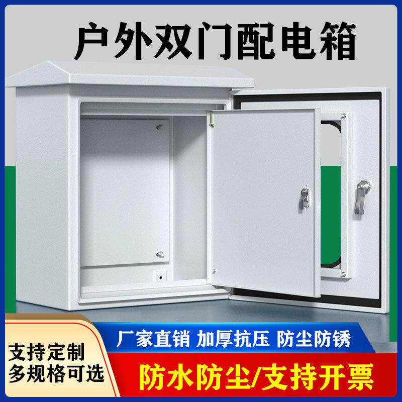 户外基业双层门配电箱防水防雨箱监控箱室内外门电气控制箱动力柜