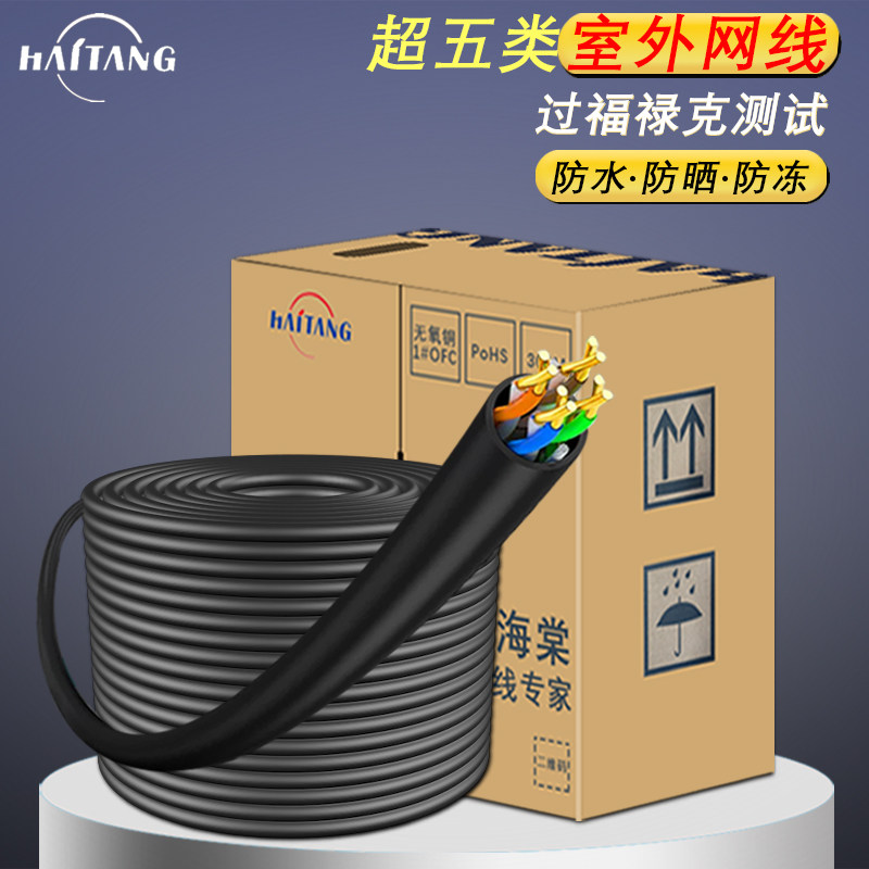 网线家用超五5类室外网络线poe摄像头监控器高速宽带户外专用网线