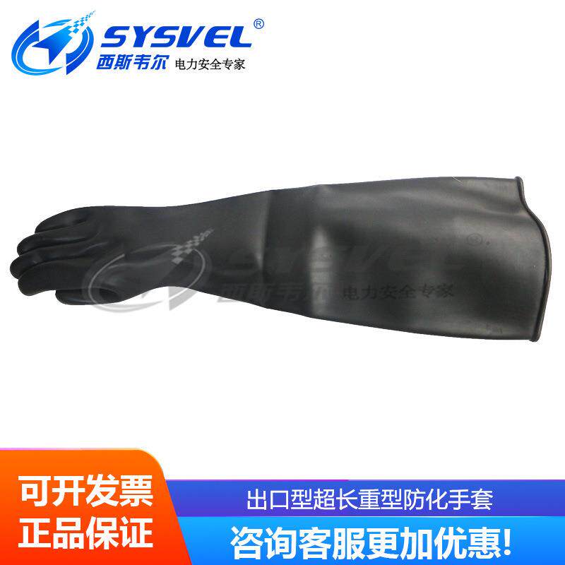 出口型超长重型防化手套[10-221] 耐强酸强碱46cm天然橡胶手套