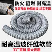 灰色耐高温软管450度尼龙布钢丝伸缩风管 防火锅炉通风排烟阻燃管