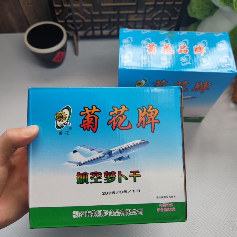 菊花牌航空罗卜干罗卜30包礼盒装嘉兴特产罗卜干萧山罗卜干风味