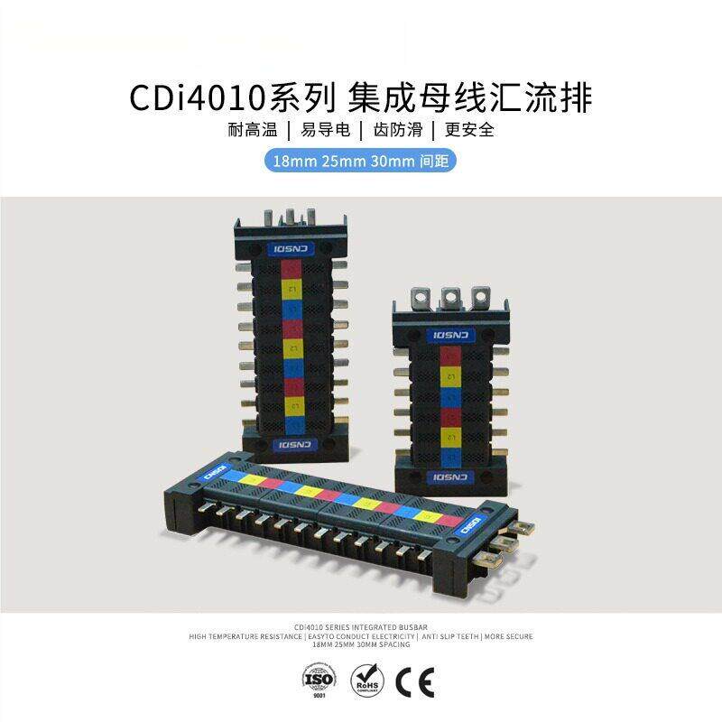 4010配电箱集成母线汇流排紧凑型排骨箱分流紫铜排断路器接线排
