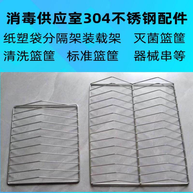 灭菌架纸塑袋分隔架支架供应室纸塑灭菌袋装载架304不锈钢篮筐,金属材料及制品,不锈钢制品,淘宝优惠券,粉丝福利购,淘宝优惠卷