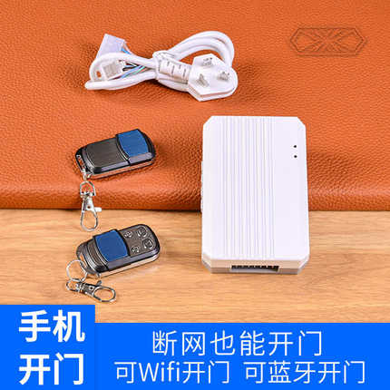 手机蓝牙Wifi组合版远程开门电动车库卷帘闸控制器接收盒卷匝全套