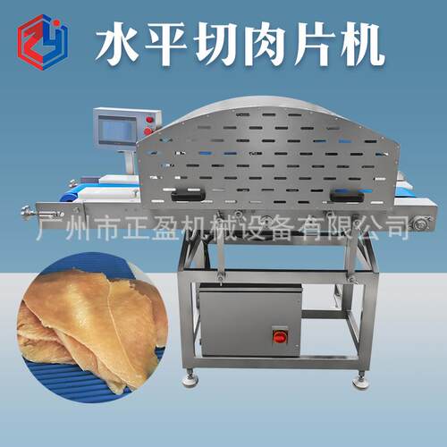 商用水平鸡胸肉切片机500kg每小时鲜肉开片机鲜鸡肉切片设备