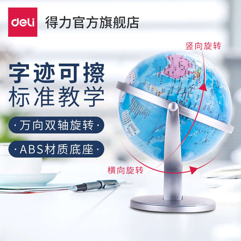 得力地球仪小学生用初中生儿童启蒙3d立体悬浮ar智能摆件客厅家用