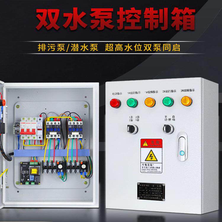 排污一用一备水泵控制箱380V消防稳压泵三相起启动双电源控制柜4W