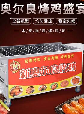 摇滚烤鸡炉旋转自动奥尔良烤鸡炉木炭烤鸡腿烤翅商用摆摊燃气烤箱