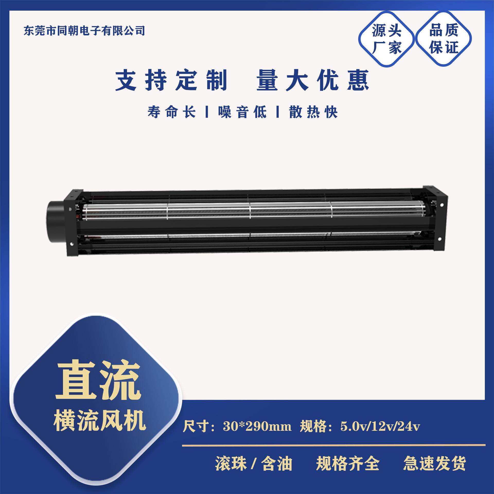 30290横流散热风扇电烤箱蒸汽烤箱新风系统通风贯流风机