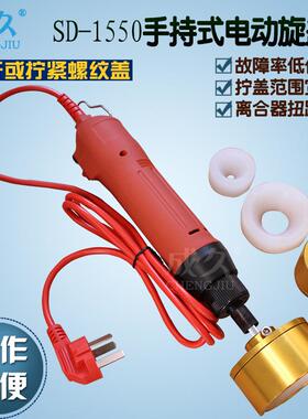 SD-1550手持式电动旋盖机药瓶塑料螺纹盖拧盖机半自动旋盖机