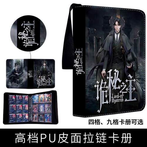 诡秘之主九宫格大容量卡牌收藏册活页拉炼卡片卡牌可定制收纳册