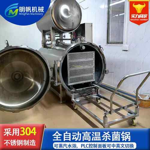 糍粑TPJ高高压杀鸭菌菌锅温不锈钢蛋杀锅绿豆汤红豆汤杀菌釜