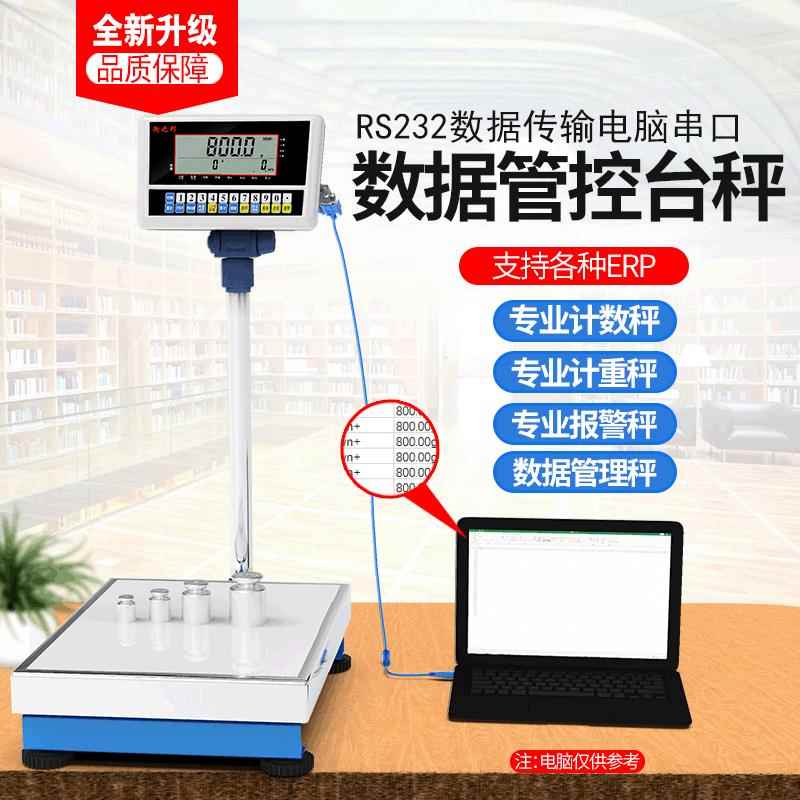 RS232串口重量数据传输电子秤台秤USB直通视窗电脑电子称仓储秤