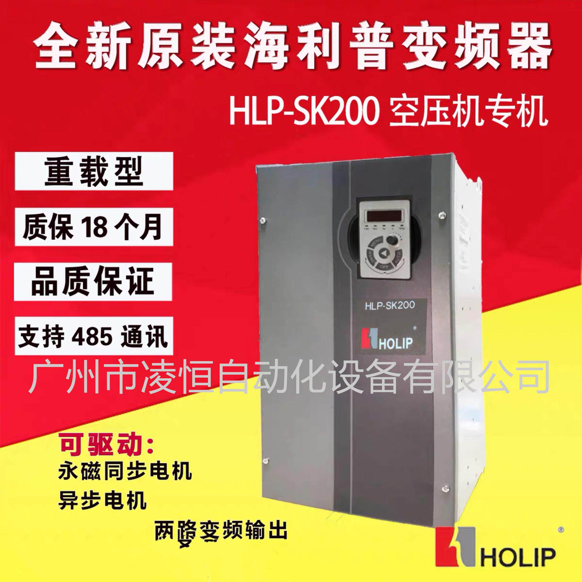 HOLIP海利普变频器90kw空压机HLP-SK200系列HLP-SK2000090480V