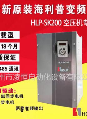 HOLIP变频器90kw空压机HLP-SK200系列HLP-SK2000090480V