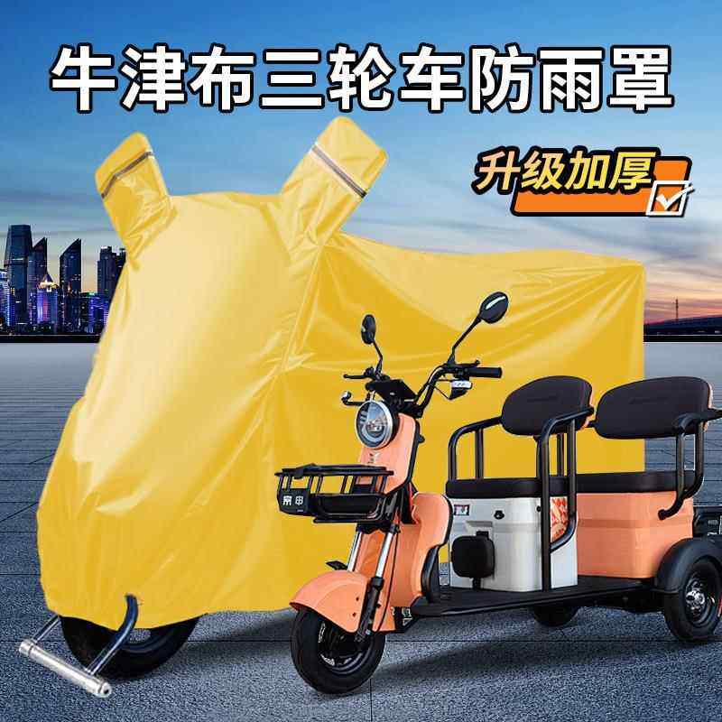 电动三轮车防雨罩防尘罩防晒加厚车衣防水防冰雹老年代步车遮雨罩