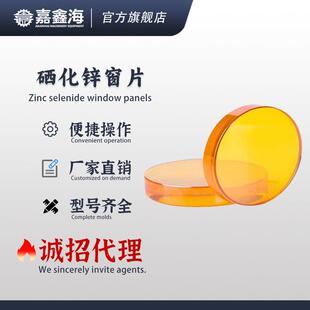 硒化锌窗片红外光谱仪器光学多晶ZnSe窗片不易潮解窗口镜片