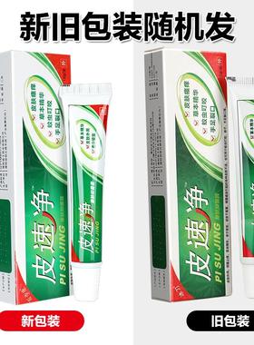 【正品买1送1g】冰刀皮速净草抑菌乳膏15/本 百步康FCY皮速净软支